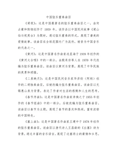 中国弦乐重奏曲目