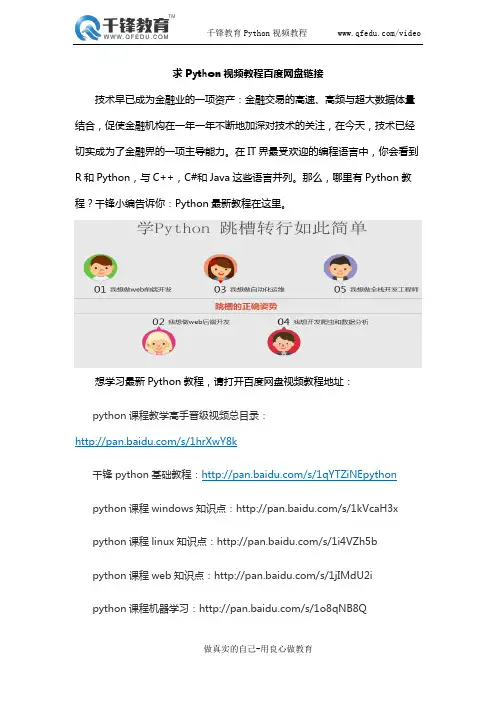 求Python视频教程百度网盘链接
