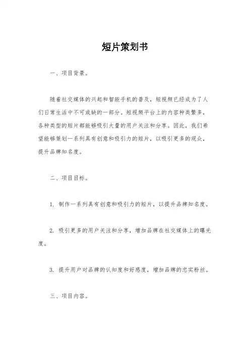 短片策划书