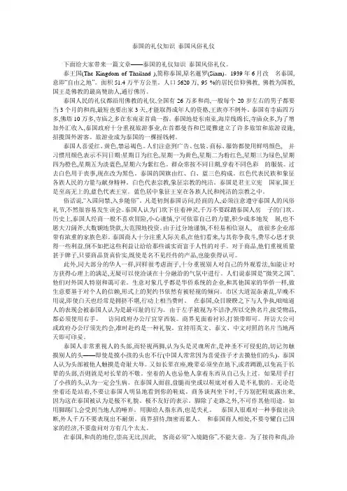 泰国的礼仪知识 泰国风俗礼仪 
