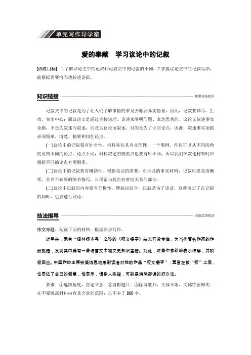 高中语文必修3第四单元 单元写作导学案