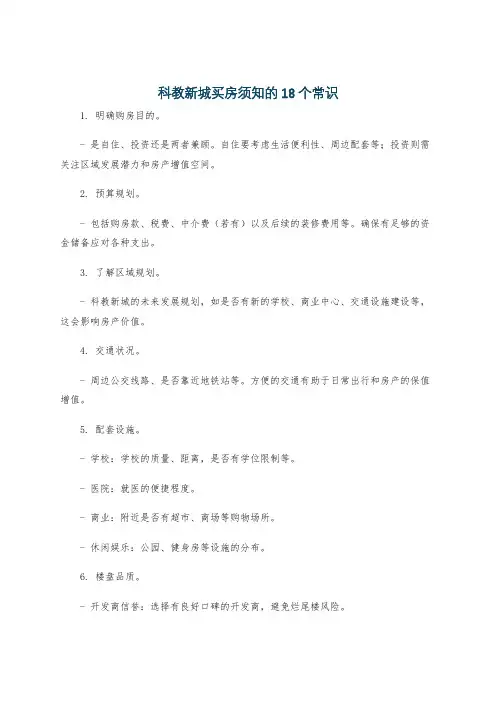 科教新城买房须知的18个常识