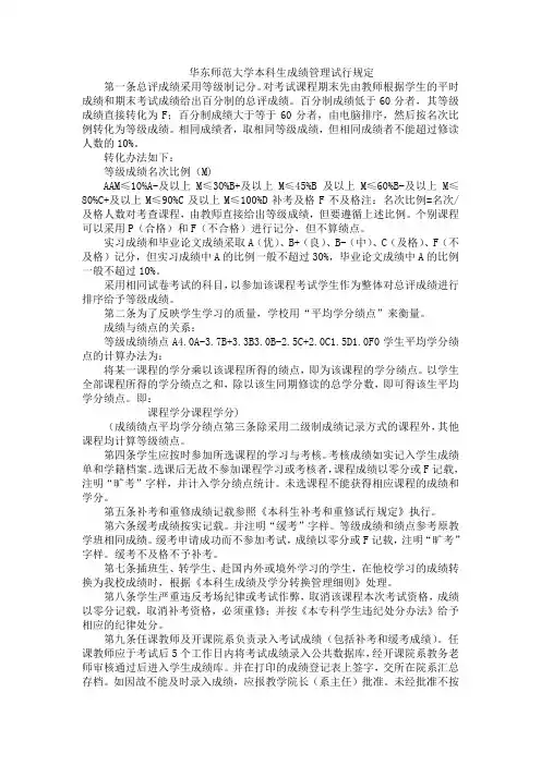 华东师范大学本科生成绩管理试行规定