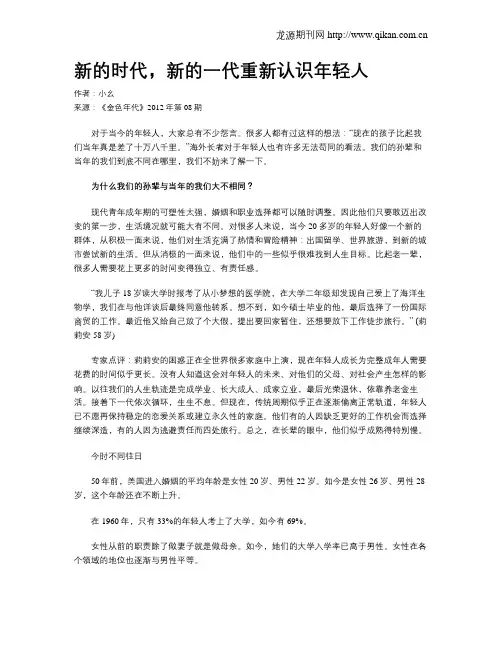 新的时代,新的一代重新认识年轻人