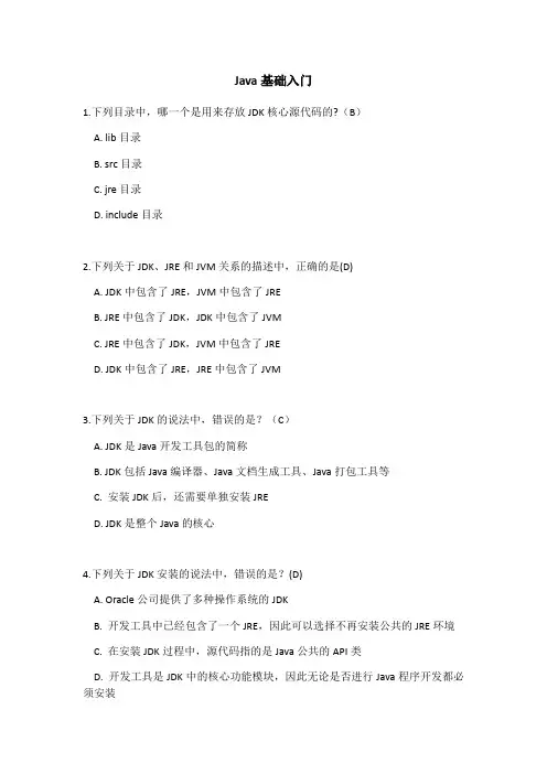 JDK基础入门选择题