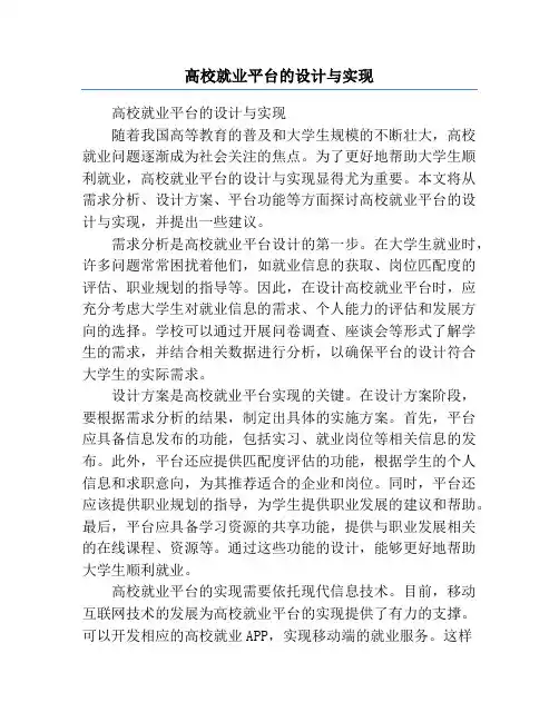 高校就业平台的设计与实现