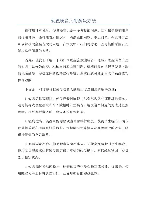 硬盘噪音大的解决方法