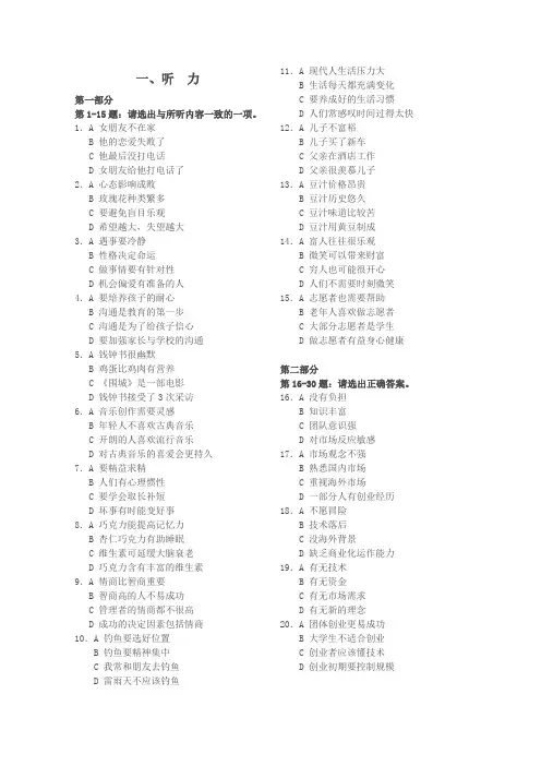 HSK六级模拟题