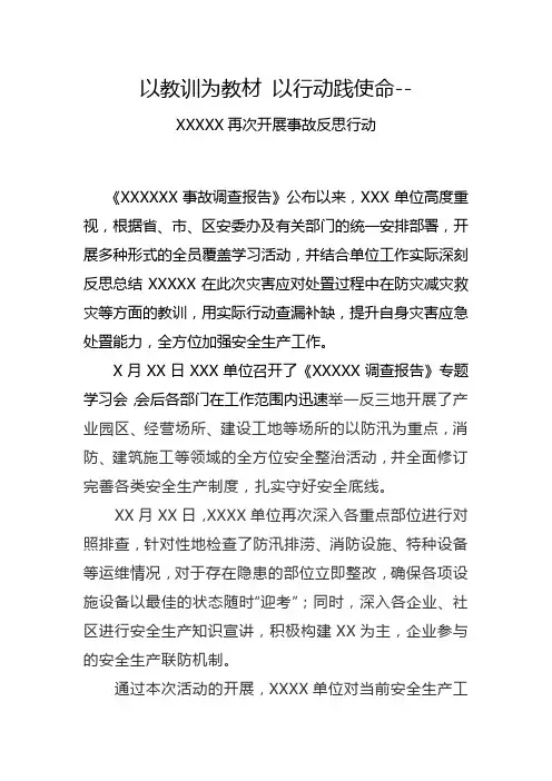 安全生产、事故调查、专项整治新闻稿、通讯稿模板