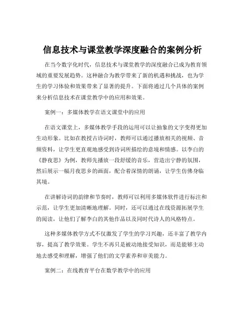 信息技术与课堂教学深度融合的案例分析