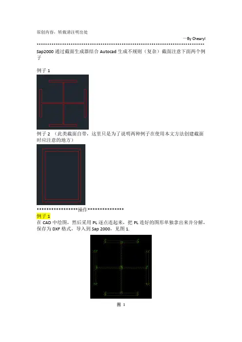 SAP2000基于截面计算器导入自定义截面方法