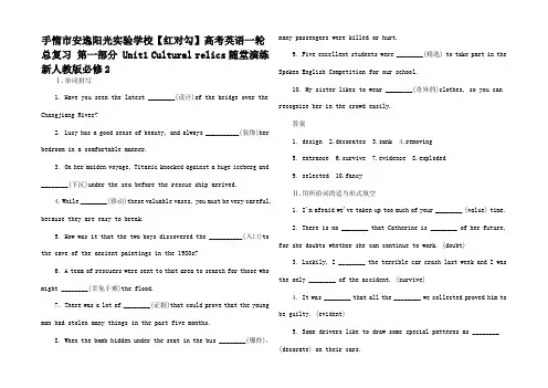 高考英语一轮总复习 第一 Unit1 Cultural relics随堂演练