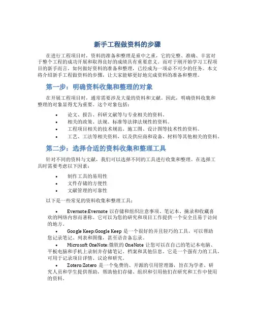 新手工程做资料的步骤