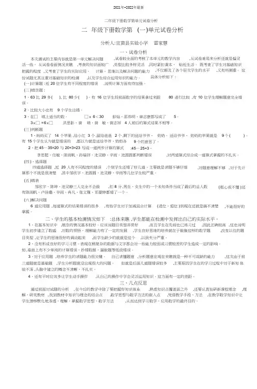 二年级下册数学第单元试卷分析(2021年-2022年)