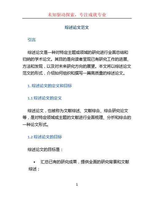 综述论文范文