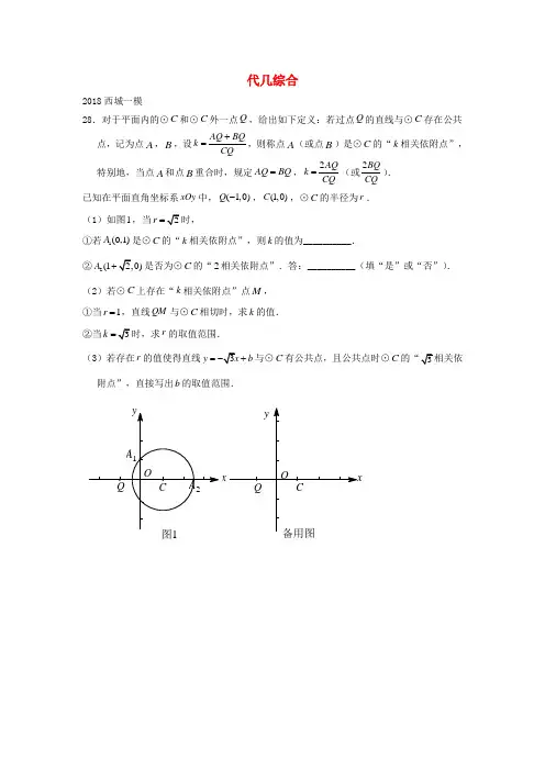 2018年中考数学一模分类汇编 代几综合