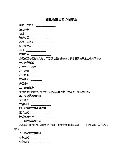湖北禽蛋买卖合同范本
