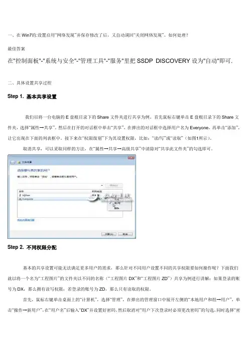 Win7的设置启用共享