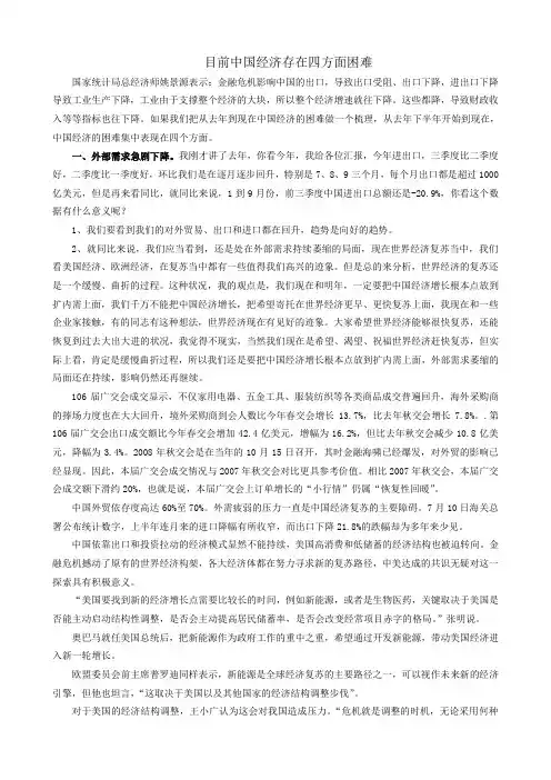 目前中国经济存在四方面困难