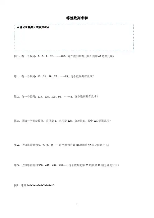 四年级奥数等差数列求和