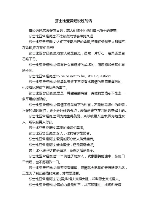 莎士比亚曾经说过的话