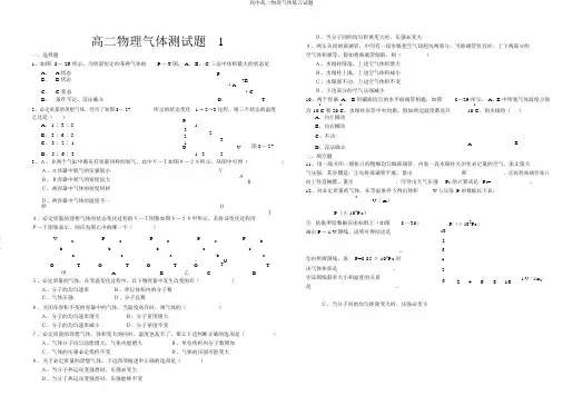 高中高二物理气体练习试题