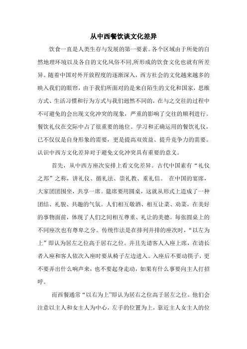从中西餐饮谈文化差异