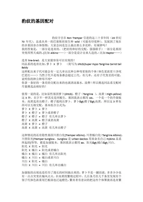 豹纹的基因配对