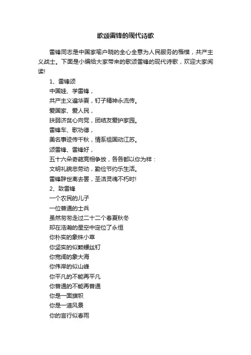 歌颂雷锋的现代诗歌