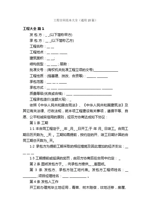 工程合同范本大全（通用10篇）
