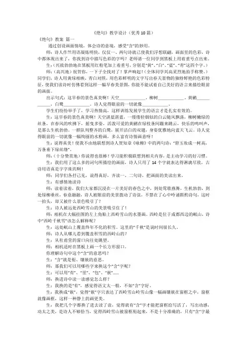 《绝句》教学设计(优秀10篇)