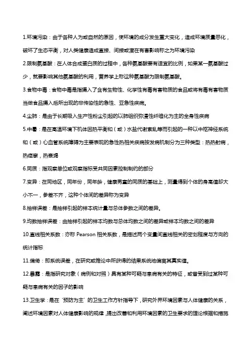 预防医学卫生学医学统计学知识点总结