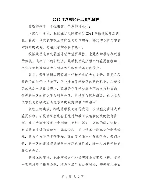 2024年新校区开工典礼致辞