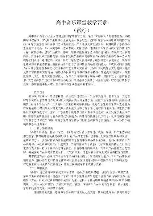高中音乐课堂教学要求