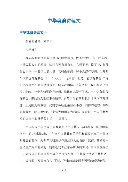 中华魂演讲范文
