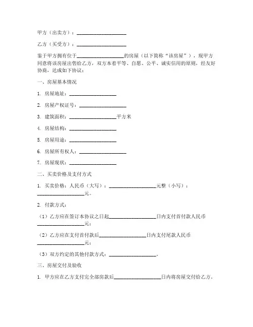 联建房屋买卖合同协议书