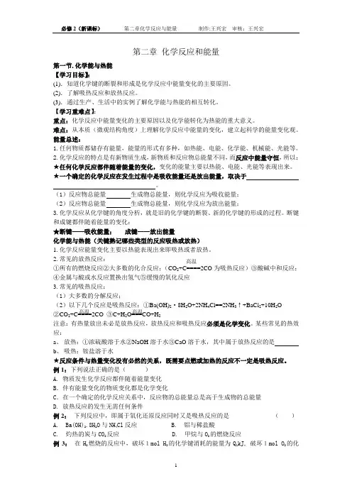 第二册第二章 化学反应和能量复习提纲