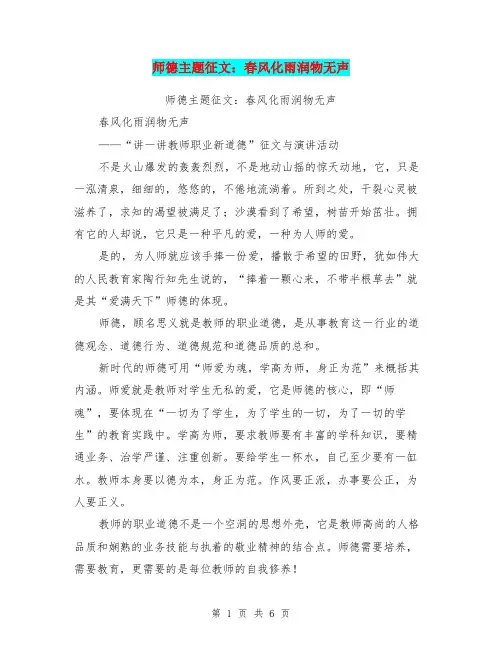 师德主题征文：春风化雨润物无声【可编辑版】