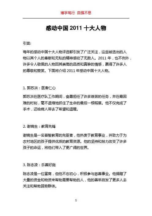 感动中国2011十大人物
