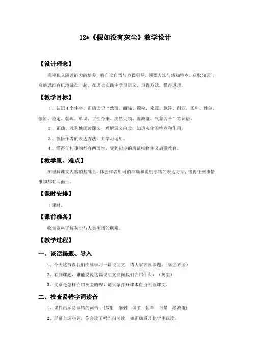 人教版小学语文五年级上册《 12 假如没有灰尘》 优质课导学案_0