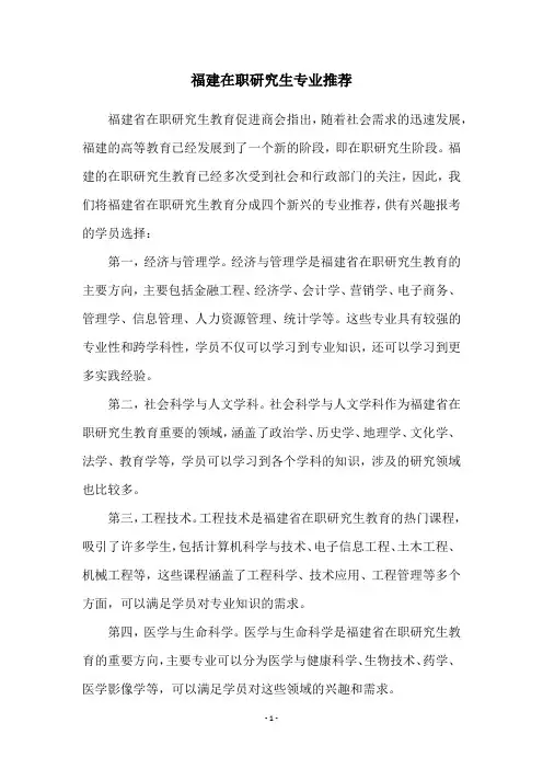 福建在职研究生专业推荐
