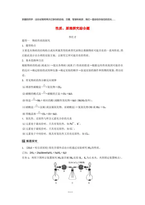 2019高考化学一轮复习性质、原理探究综合题学案(含解析)
