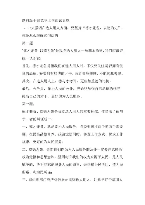 副科级干部竞争上岗面试真题