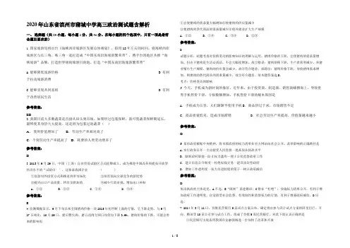2020年山东省滨州市蒲城中学高三政治测试题含解析