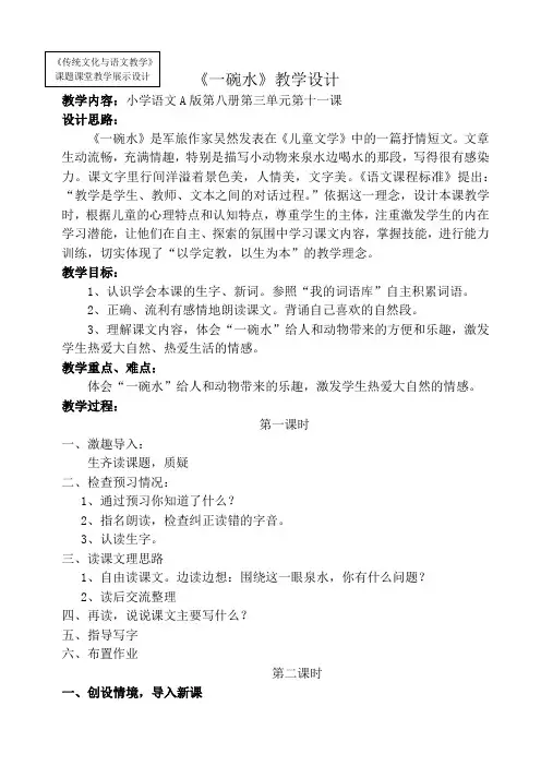 一碗水