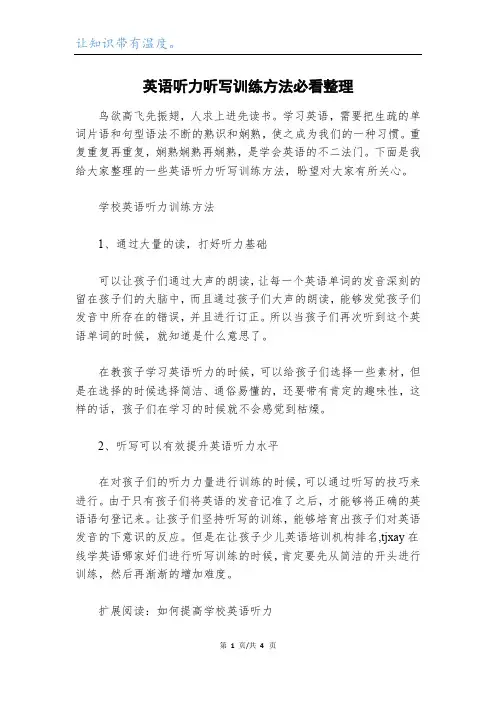 英语听力听写训练方法必看整理