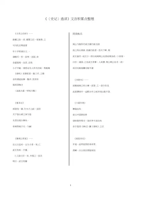 高考语文《史记》选读