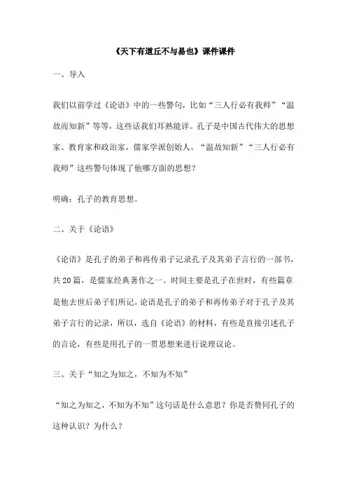 《天下有道丘不与易也》课件课件