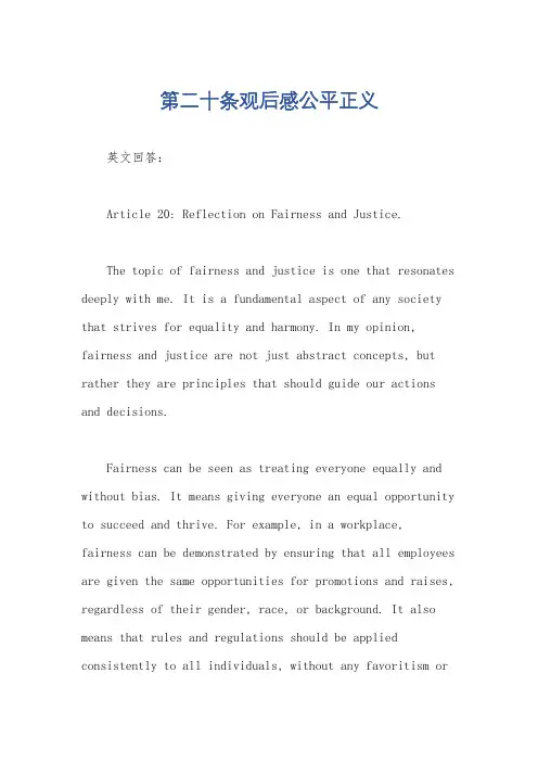 第二十条观后感公平正义