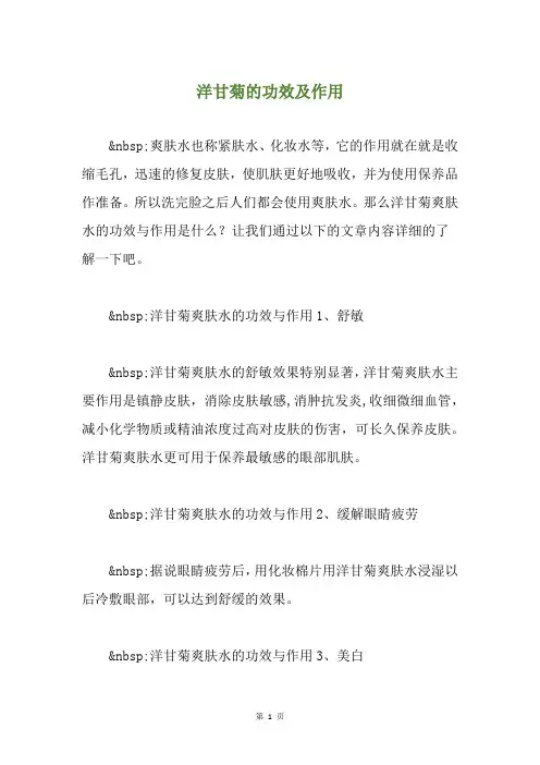 洋甘菊的功效及作用